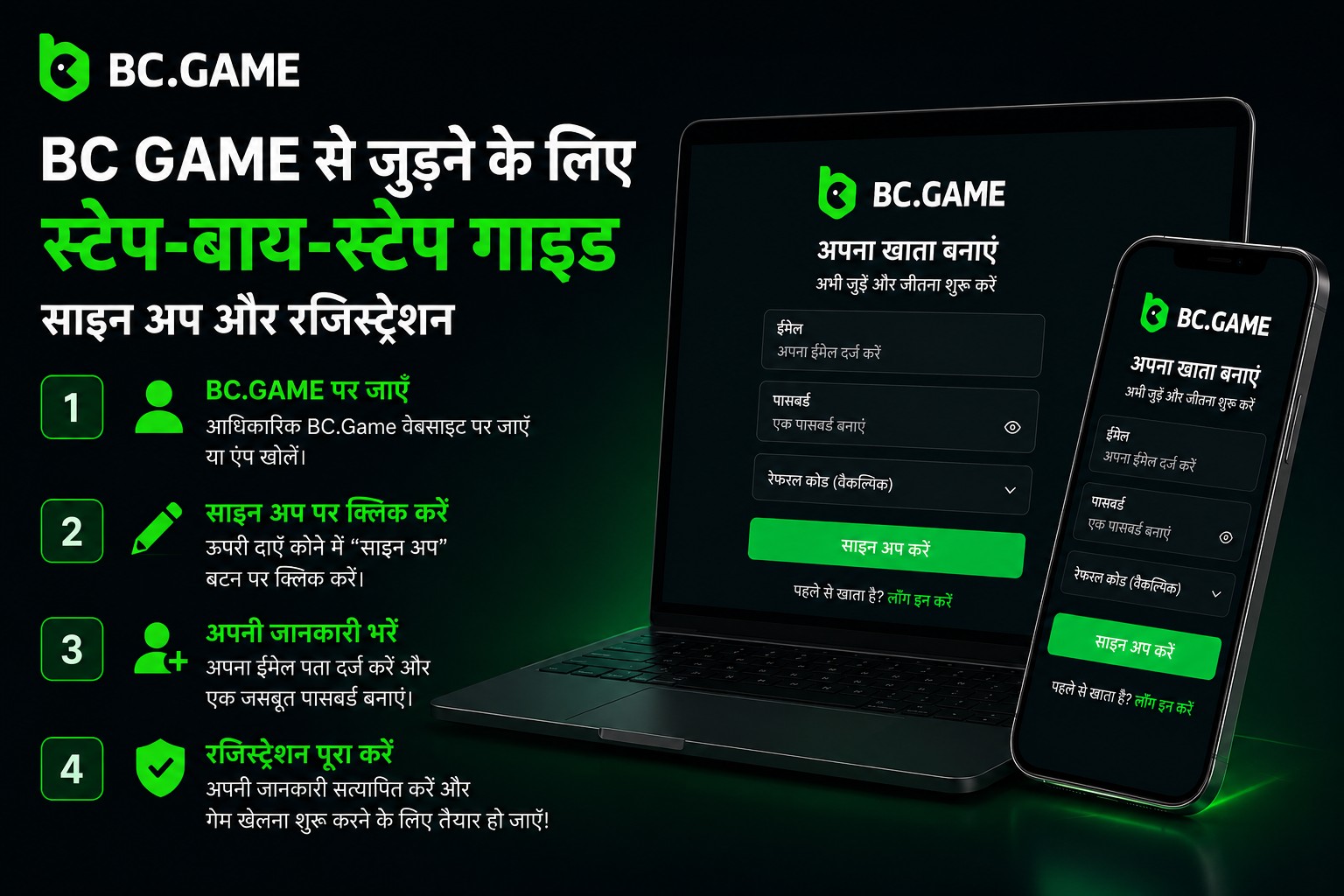 भारत के खिलाड़ियों के लिए बीसी गेम पंजीकरण और खेलने के लिए चरण-दर-चरण मार्गदर्शिका